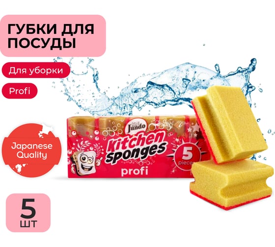 Губка для мытья посуды Jundo Premium Profi бежевый, 5 штук 4903720021514 1