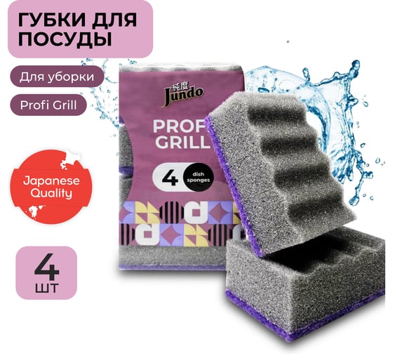 Губка для мытья посуды Jundo Premium Profi Grill, 4 штуки 4903720021484 1