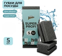 Губка для мытья посуды Jundo Премиум 5 штук 4903720021477