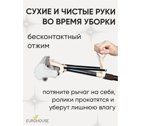 Отжимная швабра EUROHOUSE 27х108 см, с телескопической ручкой 12360