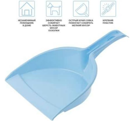 Совок PERFECTO LINEA Solid голубой 43-526200