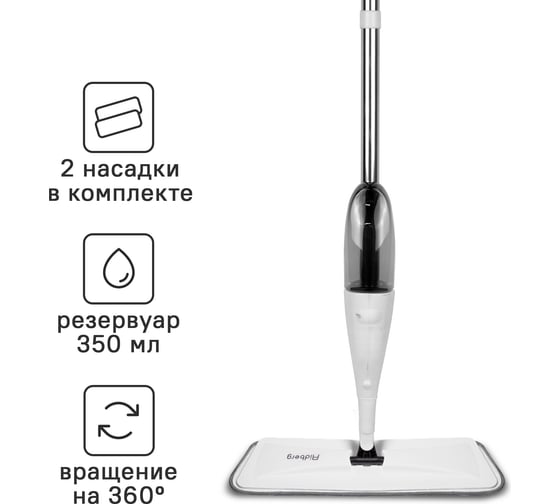 Швабра с распылителем Ridberg spray mop 1208965