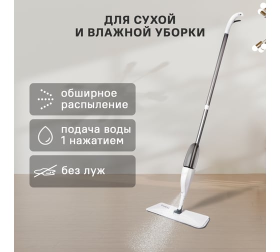 Швабра с распылителем Ridberg spray mop 1208965
