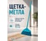 Метла для уборки мусора PERFECTO LINEA голубая Solid 43-205100 ЦД-3770587744 2