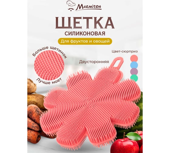 Спонж MARMITON силиконовый 14х12 см, цвет в ассортименте 17232