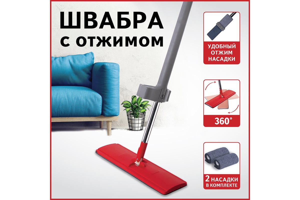 Швабра с отжимом для мытья полов и уборки LAIMA Dry Flat Mop плоская 607982  - выгодная цена, отзывы, характеристики, фото - купить в Москве и РФ