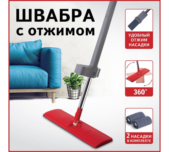 Швабра с отжимом для мытья полов и уборки LAIMA Dry Flat Mop плоская 607982