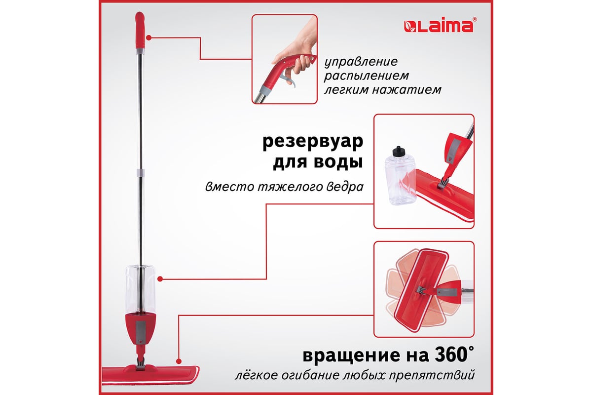 Швабра с распылителем воды для мытья полов и уборки LAIMA плоская Spray Mop  607981