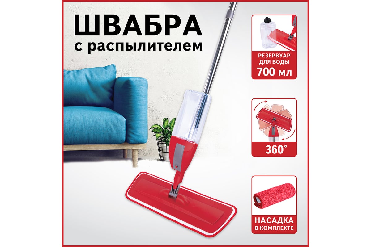 Швабра с распылителем воды для мытья полов и уборки LAIMA плоская Spray Mop  607981 - выгодная цена, отзывы, характеристики, фото - купить в Москве и РФ