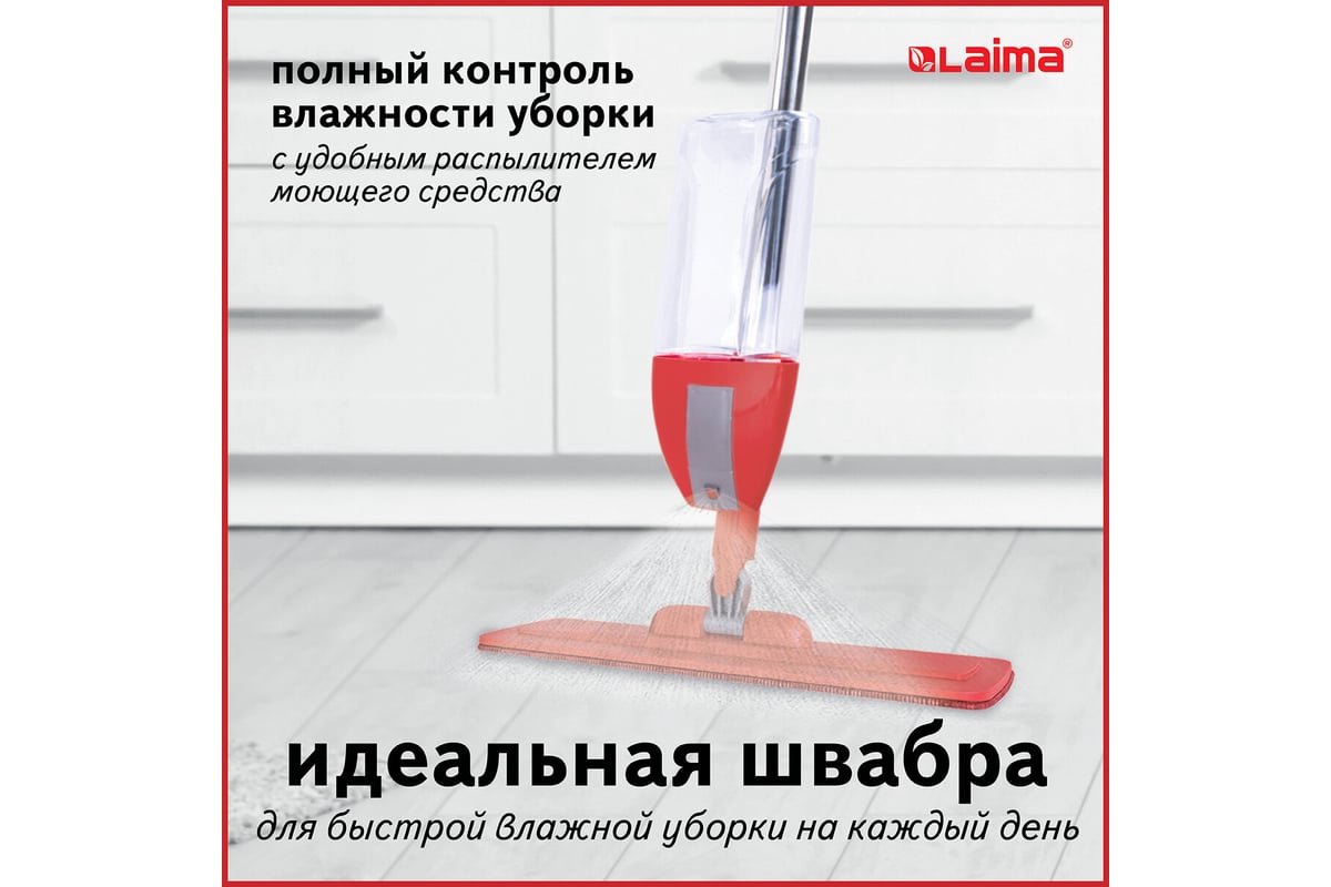 Швабра с распылителем воды для мытья полов и уборки LAIMA плоская Spray Mop  607981 - выгодная цена, отзывы, характеристики, фото - купить в Москве и РФ