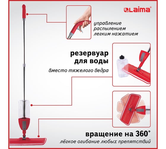 Швабра с распылителем воды для мытья полов и уборки LAIMA плоская Spray Mop 607981