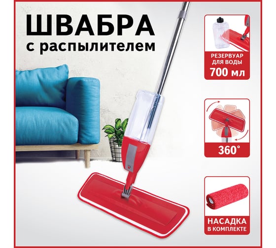 Швабра с распылителем воды для мытья полов и уборки LAIMA плоская Spray Mop 607981
