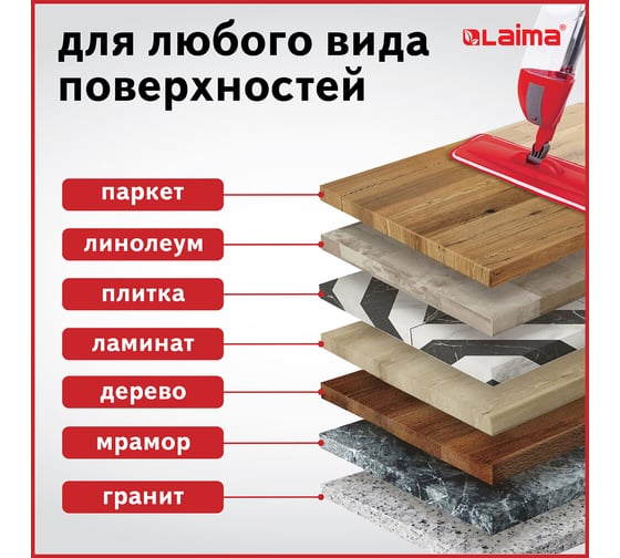 Швабра с распылителем воды для мытья полов и уборки LAIMA плоская Spray Mop 607981