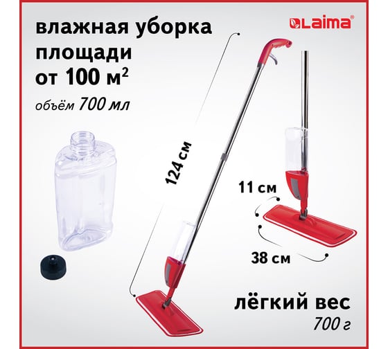 Швабра с распылителем воды для мытья полов и уборки LAIMA плоская Spray Mop 607981