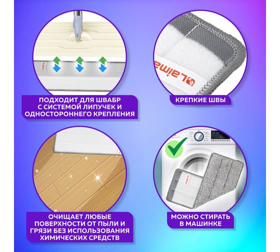 Насадки для швабры LAIMA кармашки с 1 стороны, комплект 4 шт., микрофибра, 33x12,5 см 608145