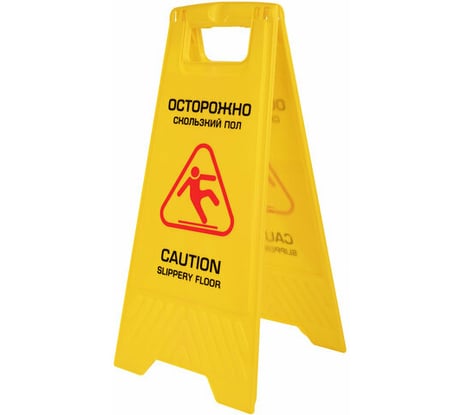 Предупреждающий знак "Осторожно. Скользкий пол" LAIMA пластиковый, 62x30 см, Professional 608006