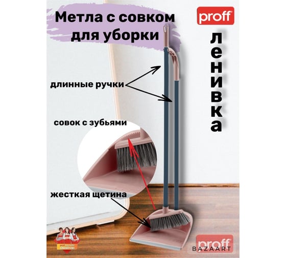 Щетка-ленивка+совок PROFF PLASTIK с длинной рукояткой, розовая, пластиковая УИ-2601217р