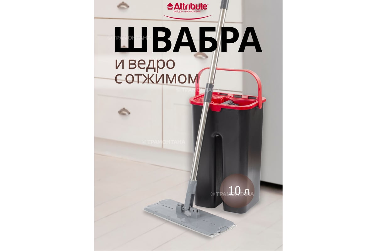 Набор для уборки Attribute EASY CLEAN + 2 насадки ACS001 - выгодная цена,  отзывы, характеристики, фото - купить в Москве и РФ