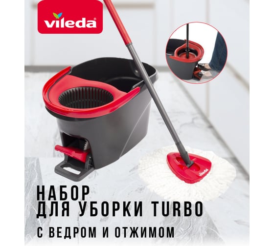 Набор для уборки Vileda Турбо 152440