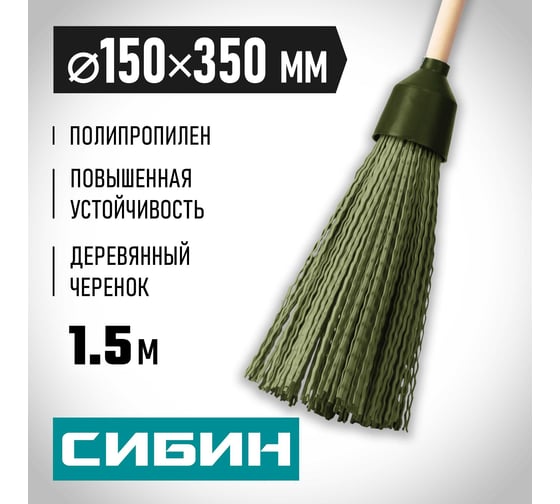 Круглая пластиковая метла на деревянном черенке СИБИН 350x150 мм 39225-1
