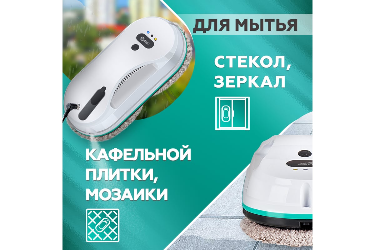 Робот - мойщик окон Даджет w200 8904 - выгодная цена, отзывы ...