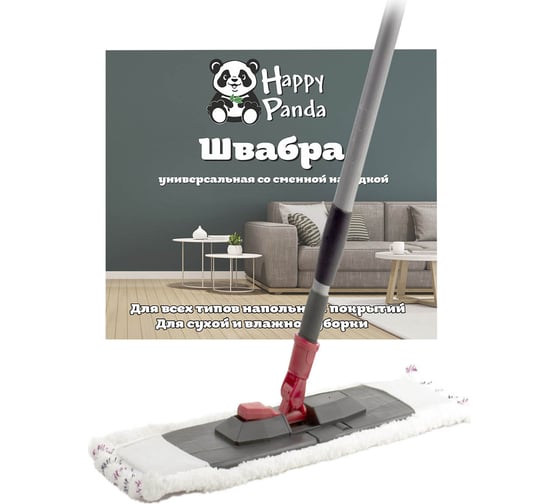 Швабра HAPPY PANDA HP-M01 телескопическая, 120 см, с насадкой микрофибра РТ-00067568