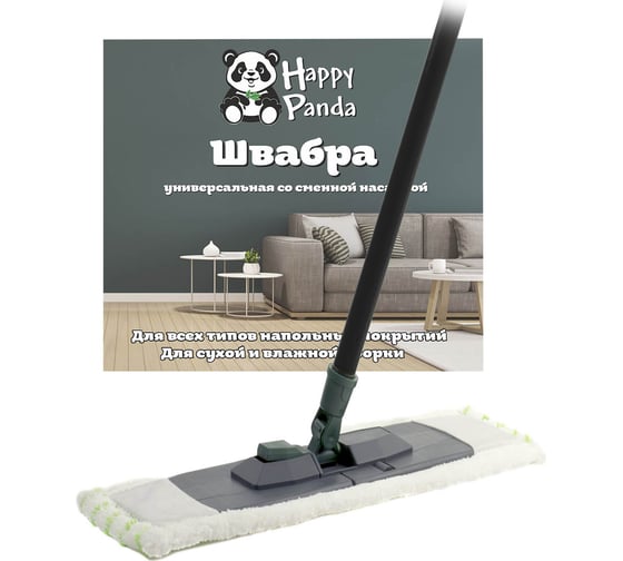 Швабра HAPPY PANDA HP-M02 120 см, с насадкой микрофибра РТ-00067569
