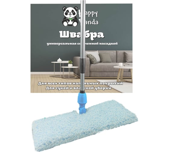 Швабра HAPPY PANDA HP-M06 DUO телескопическая, 120 см, с насадкой микрофибра РТ-00067571