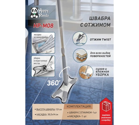 Швабра HAPPY PANDA HP-M08 с отжимом Twist, 131 см, с насадкой полиэстер РТ-00068757
