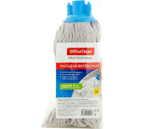 Насадка моп для швабры OfficeClean professional веревочная, хлопок, ворс 26см, 180г 271107