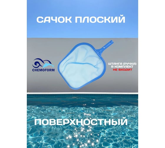 Сачок плоский поверхностный с мягким кантом, цвет синий CHEMOFORM 2500040C / 502010880