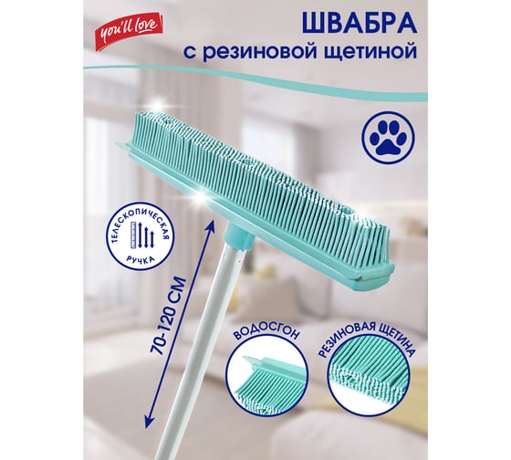 Швабра с резиновой щетиной и водосгоном You'll love Гениальная уборка 75657