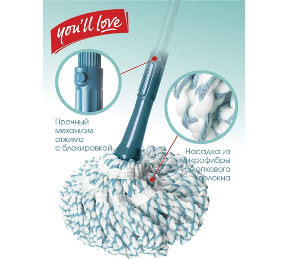 Насадка для швабры You'll love TWIST Class с механизмом отжима, из хлопка и микрофибры 75578