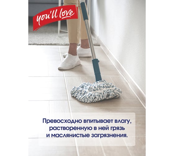 Насадка для швабры You'll love TWIST Class с механизмом отжима, из хлопка и микрофибры 75578