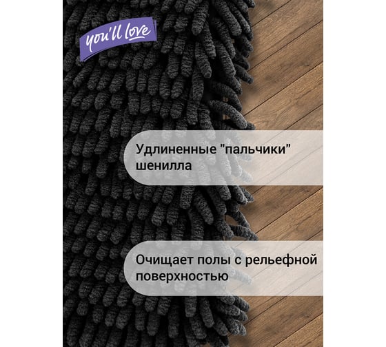 Набор насадок из микроволокна You'll love CLEAN SPACE 2 шт 75641