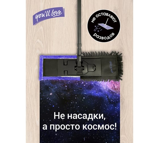Набор насадок из микроволокна You'll love CLEAN SPACE 2 шт 75641