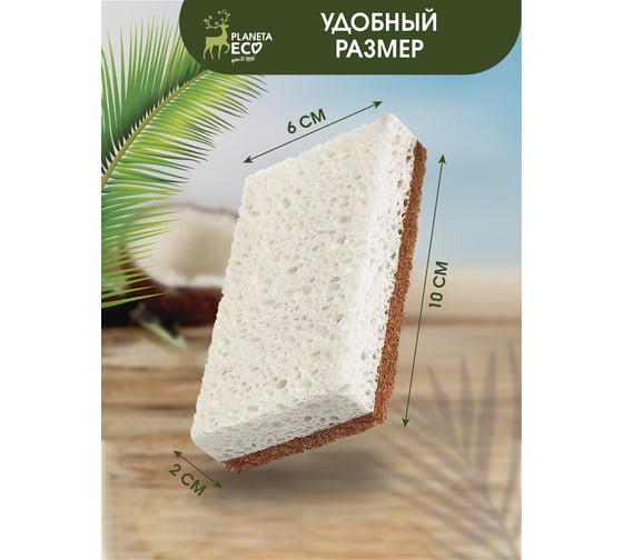 Губки для кухни You'll love Coconut Cellulose 2 шт, Planeta Eco 75557
