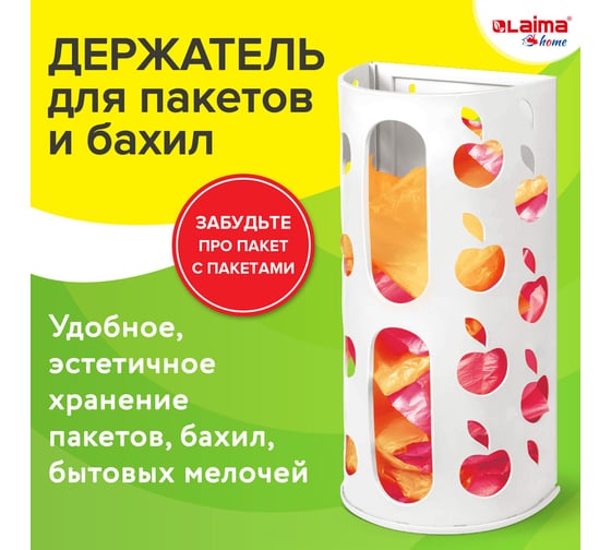 Держатель-контейнер корзина LAIMA Apple для пакетов, мешков, бахил, 37.5x16x13 см, белый 608368