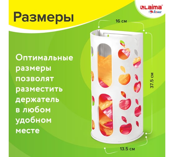 Держатель-контейнер корзина LAIMA Apple для пакетов, мешков, бахил, 37.5x16x13 см, белый 608368