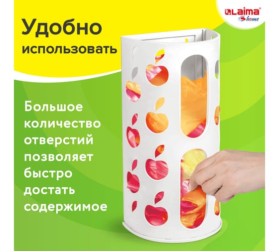 Держатель-контейнер корзина LAIMA Apple для пакетов, мешков, бахил, 37.5x16x13 см, белый 608368