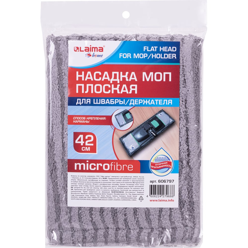 Плоская насадка-моп для швабры/держателя LAIMA Home 42 см, карманы, плотная  микрофибра 606797