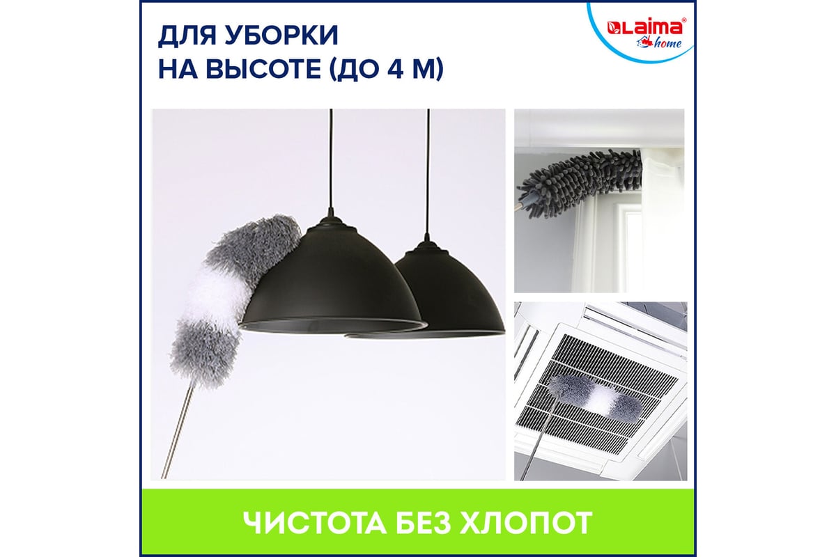 Пипидастр/сметка/метелка LAIMA Home 3 насадки: метелка, щетка, швабра,  рукоятка 80-250 см 608135 - выгодная цена, отзывы, характеристики, фото -  купить в Москве и РФ