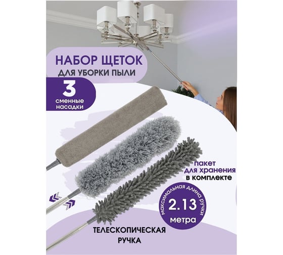 Пипидастр/сметка/метелка LAIMA Home 3 насадки: метелка, щетка, швабра, рукоятка 80-250 см 608135