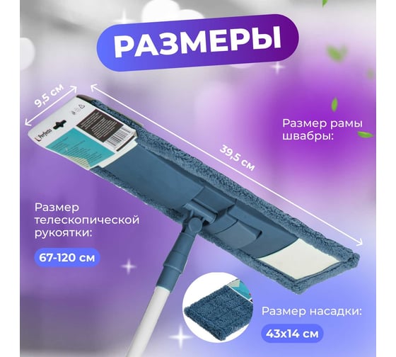Швабра для пола с насадкой из микрофибры PERFECTO LINEA темно-синяя 43-392023