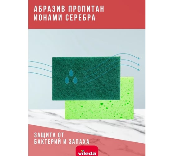 Губка Vileda Ультра Фреш 2+1 166887