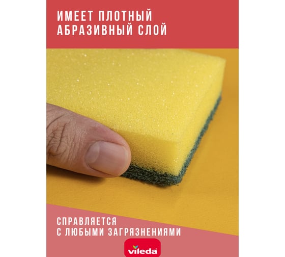 Губка Vileda Глитци классическая 5шт 141126