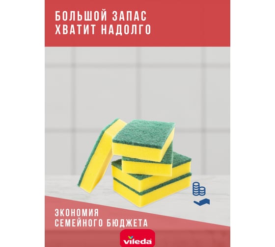 Губка Vileda Глитци классическая 5шт 141126