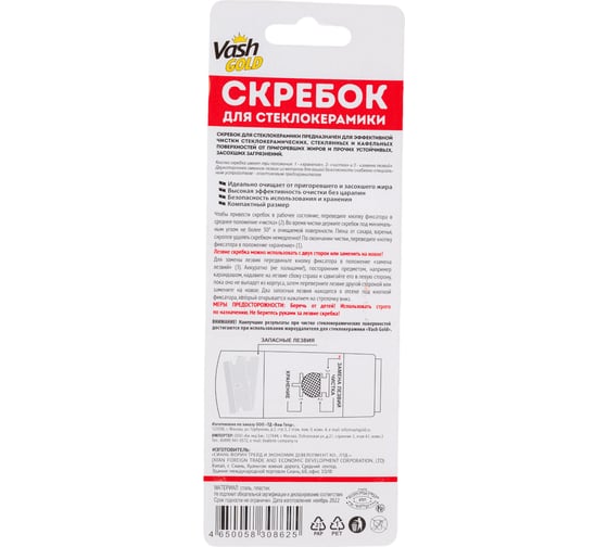 Скребок для плиты VASH GOLD со сменными лезвиями 308625