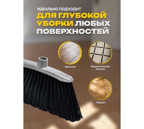 Щётка для пола Apex Basic 11690-A