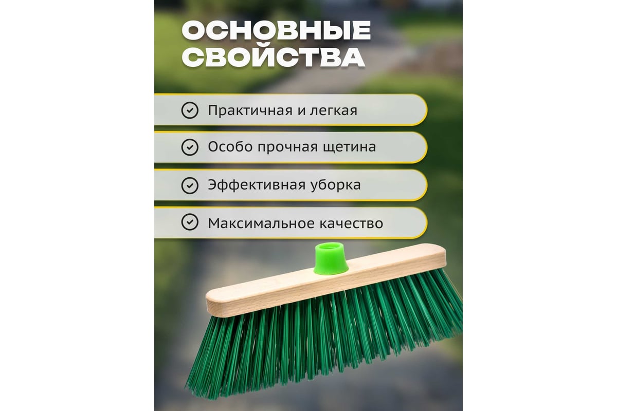 Уличная щётка Apex с жёсткой щетиной 11609-A - выгодная цена, отзывы ...